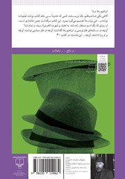 پشت جلد کتاب 30: ابراهیم رها از آغاز تا پایان پشت جلد کتاب 30: ابراهیم رها از آغاز تا پایان