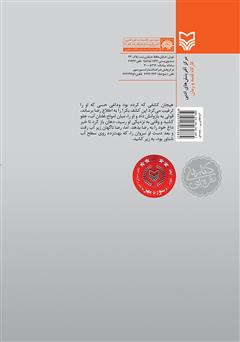 پشت جلد کتاب کتاب جاده جنگ - جلد 5 پشت جلد کتاب کتاب جاده جنگ - جلد 5