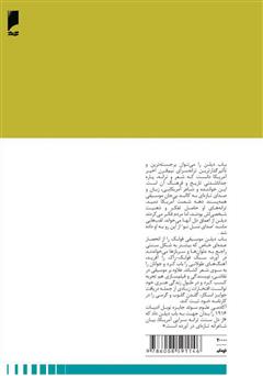 پشت جلد کتاب کتاب خاطرات باب دیلن: وقتی حالت بده کسی سراغت رو نمی‌گیره