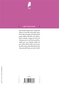 پشت جلد کتاب کتاب خود رهبری: چگونه با تکیه بر درون خود، رهبری مؤثرتر، کارآمدتر و موفق تر شویم پشت جلد کتاب کتاب خود رهبری: چگونه با تکیه بر درون خود، رهبری مؤثرتر، کارآمدتر و موفق تر شویم