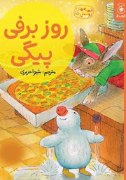 کتاب روز برفی پیگی