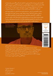 پشت جلد کتاب کتاب مردی از ناکجا پشت جلد کتاب کتاب مردی از ناکجا