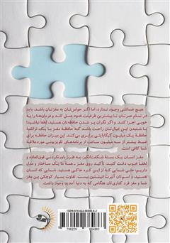 پشت جلد کتاب کتاب مغزت را مرتب سازی کن!