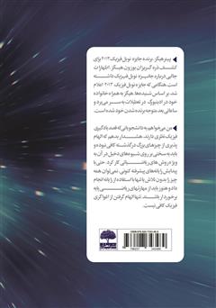 پشت جلد کتاب کتاب کاشف بوزون هیگز سکوتش را شکست پشت جلد کتاب کتاب کاشف بوزون هیگز سکوتش را شکست