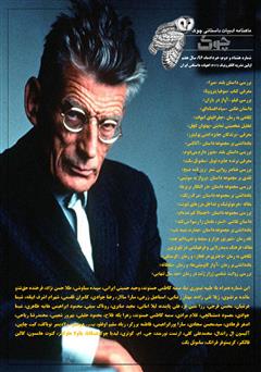 معرفی و دانلود ماهنامه ادبیات داستانی چوک - شماره 82