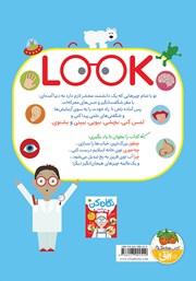 پشت جلد کتاب کتاب نگاه کن من دانشمندم