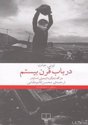 معرفی و دانلود کتاب در باب قرن بیستم