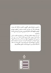 پشت جلد کتاب کتاب آن سال سیاه پشت جلد کتاب کتاب آن سال سیاه