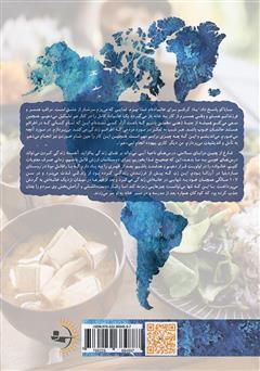 پشت جلد کتاب کتاب نواحی آبی: درسهایی برای طولانیتر زیستن از زبان مردمانی که طولانی زیستند پشت جلد کتاب کتاب نواحی آبی: درسهایی برای طولانیتر زیستن از زبان مردمانی که طولانی زیستند