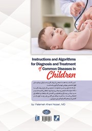 پشت جلد کتاب کتاب دستورالعمل و الگوریتم‌های تشخیصی و درمانی بیماری‌های شایع کودکان