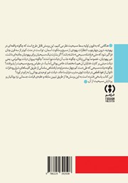 پشت جلد کتاب کتاب تاملی درباره‌ قیامت جسمانی