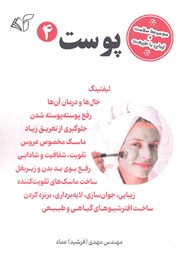 معرفی و دانلود کتاب پوست 4