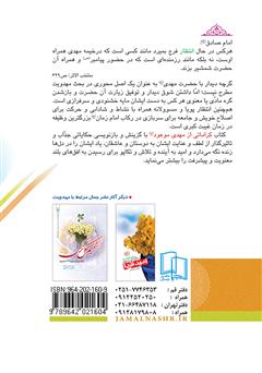 پشت جلد کتاب کتاب کراماتی از مهدی موعود (عج) پشت جلد کتاب کتاب کراماتی از مهدی موعود (عج)