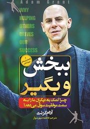 معرفی و دانلود کتاب ببخش و بگیر