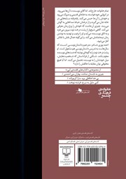 پشت جلد کتاب کتاب پشت درخت توت