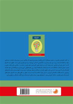 پشت جلد کتاب کتاب نوزایش نوآوری در دنیای دیجیتال پشت جلد کتاب کتاب نوزایش نوآوری در دنیای دیجیتال