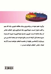 پشت جلد کتاب کتاب برآورد حجم نمونه پشت جلد کتاب کتاب برآورد حجم نمونه