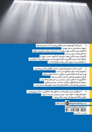 پشت جلد کتاب کتاب تک گوییهای مدرن برای مردان پشت جلد کتاب کتاب تک گوییهای مدرن برای مردان