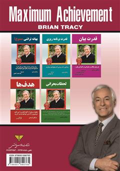 پشت جلد کتاب کتاب حداکثر موفقیت
