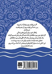 پشت جلد کتاب کتاب صبر کن و امیدوار باش پشت جلد کتاب کتاب صبر کن و امیدوار باش