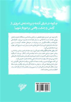 پشت جلد کتاب کتاب وقتی خدا درمانگر تو باشد پشت جلد کتاب کتاب وقتی خدا درمانگر تو باشد