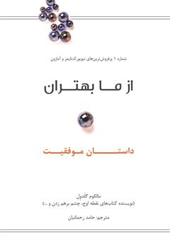 معرفی و دانلود کتاب از ما بهتران