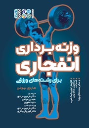 معرفی و دانلود کتاب وزنه برداری انفجاری