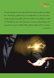 پشت جلد کتاب بدهکاران: راهنمای گام به گام برای رهایی از بدهی