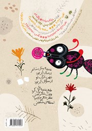 پشت جلد کتاب کتاب مورچه زحمتکش است