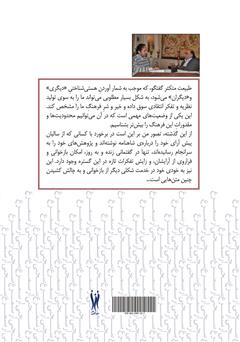پشت جلد کتاب کتاب سخنی از سیمرغ (گفتگو با دکتر میر جلال الدین کزازی پیرامون شاهنامه فردوسی) پشت جلد کتاب کتاب سخنی از سیمرغ (گفتگو با دکتر میر جلال الدین کزازی پیرامون شاهنامه فردوسی)