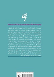پشت جلد کتاب کتاب هانا آرنت پشت جلد کتاب کتاب هانا آرنت