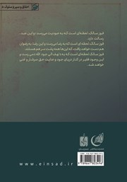 پشت جلد کتاب کتاب فوز سالک پشت جلد کتاب کتاب فوز سالک