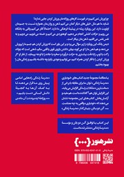 پشت جلد کتاب کتاب چگونه به ورزش فکر کنیم پشت جلد کتاب کتاب چگونه به ورزش فکر کنیم