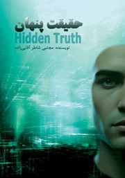 معرفی و دانلود کتاب حقیقت پنهان