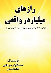 معرفی و دانلود کتاب رازهای میلیاردر واقعی