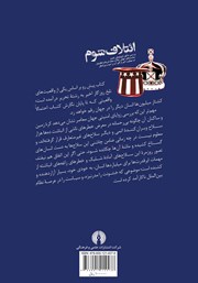 پشت جلد کتاب کتاب ائتلاف شوم