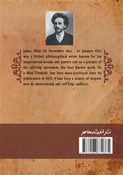 پشت جلد کتاب کتاب انسان همان میشود که میاندیشد پشت جلد کتاب کتاب انسان همان میشود که میاندیشد