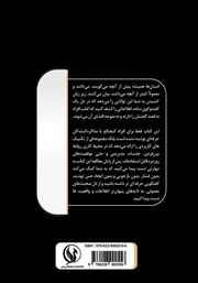 پشت جلد کتاب هنر زیر زبان کشیدن پشت جلد کتاب هنر زیر زبان کشیدن