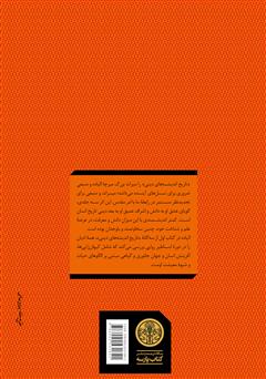 پشت جلد کتاب کتاب تاریخ اندیشههای دینی (1): از عصر حجر تا اسرار الئوسیس پشت جلد کتاب کتاب تاریخ اندیشههای دینی (1): از عصر حجر تا اسرار الئوسیس