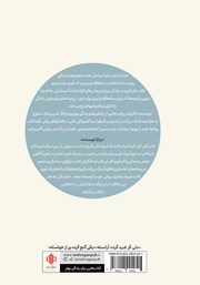 پشت جلد کتاب کتاب تاب آوری در زندگی روزمره پشت جلد کتاب کتاب تاب آوری در زندگی روزمره