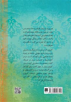 پشت جلد کتاب کتاب لحظات خدایی برای خانمها پشت جلد کتاب کتاب لحظات خدایی برای خانمها