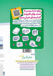 پشت جلد کتاب پرسشهای چهار گزینهای جغرافیای ایران - پایه دهم پشت جلد کتاب پرسشهای چهار گزینهای جغرافیای ایران - پایه دهم