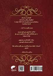 پشت جلد کتاب کتاب سواران بینام پشت جلد کتاب کتاب سواران بینام
