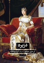 معرفی و دانلود کتاب دزیره