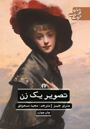 معرفی و دانلود کتاب تصویر یک زن
