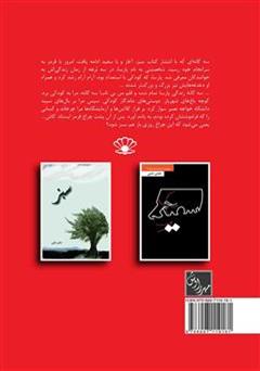 پشت جلد کتاب کتاب قرمز (مجموعه داستان های کوتاه 3) پشت جلد کتاب کتاب قرمز (مجموعه داستان های کوتاه 3)