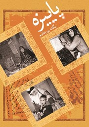 معرفی و دانلود کتاب پاییزه