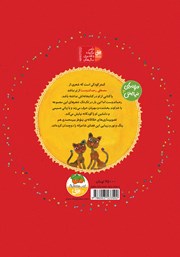 پشت جلد کتاب کتاب ترانههای نیایش 3: خدای من، خدا جون! پس کی میآد باباجون؟ پشت جلد کتاب کتاب ترانههای نیایش 3: خدای من، خدا جون! پس کی میآد باباجون؟