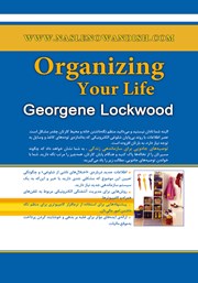 پشت جلد کتاب کتاب سازماندهی زندگی