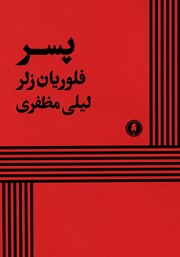کتاب پسر